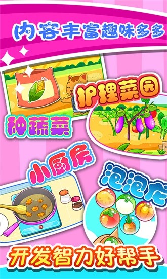 宝宝蔬菜农场游戏 v4.1.22 安卓版1