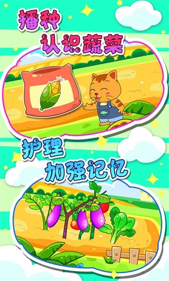 宝宝蔬菜农场游戏 v4.1.22 安卓版2