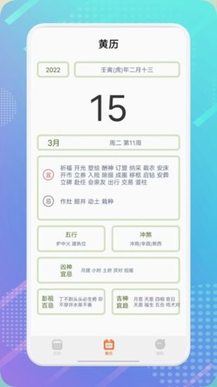 華夏萬年老黃歷軟件 v1.1 安卓版 1