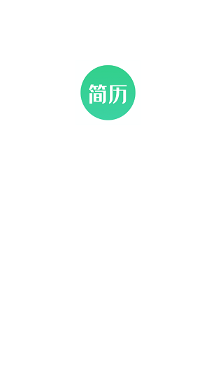 后盾簡(jiǎn)歷模板免費(fèi)版 v1.2 安卓版 0