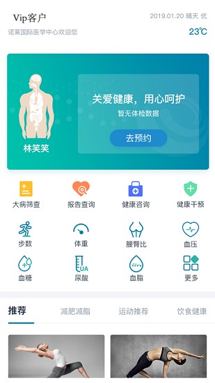 諾萊健康app下載