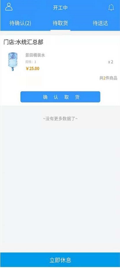 水統(tǒng)匯配送app0