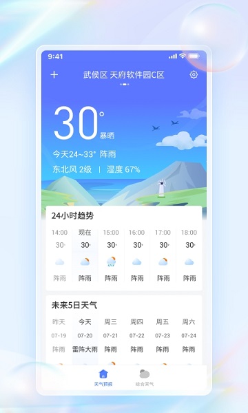 青鳥天氣預(yù)報1