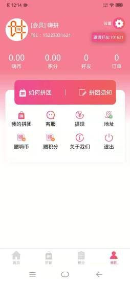 嗨拼購(gòu)物平臺(tái) v1.2.8 安卓版 3