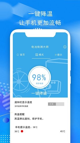 电池检测大师app v1.2.3 安卓版0