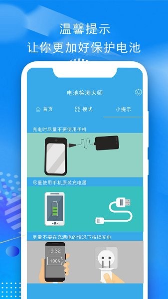 电池检测大师app v1.2.3 安卓版1