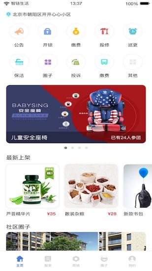 智鏈生活app最新版 v2.9.1 安卓版 2