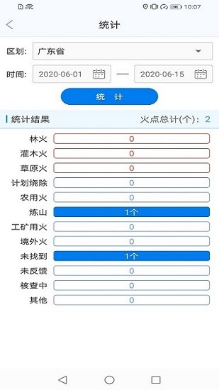 国家林草防火感知app最新版 v1.3.1 安卓版1