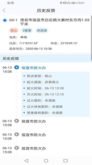 国家林草防火感知app最新版 v1.3.1 安卓版2