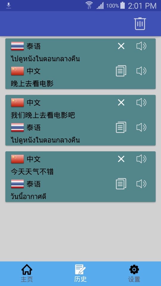 泰语翻译软件最新版 v1.0.15 安卓版 0