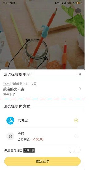 拼有趣app2