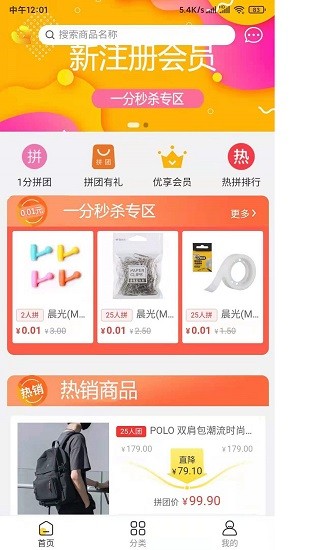 拼有趣app3