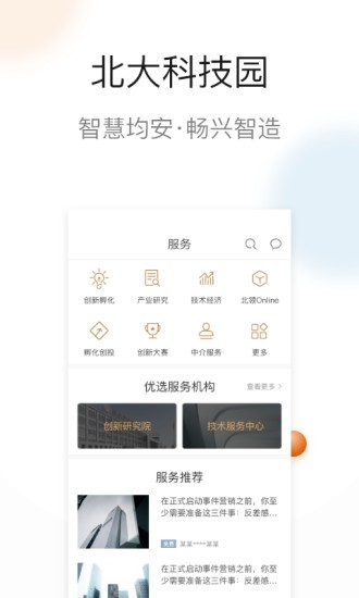 北大科技园app最新版 v8.10.0 安卓版1