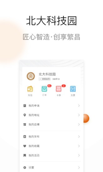 北大科技园app最新版 v8.10.0 安卓版3