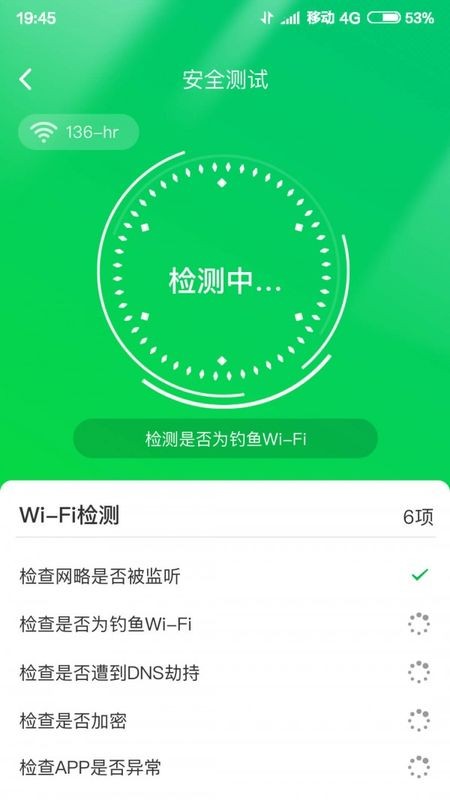 智能WIFI大師app下載