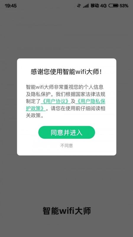 智能wifi大師手機(jī)版1