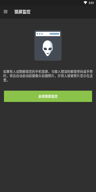 锁屏监控app下载