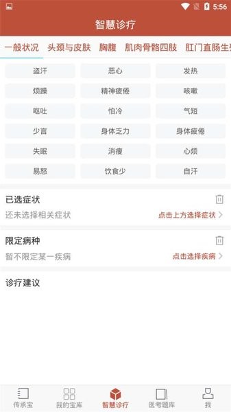 中草药国粹经典app v2.7.4 安卓版0