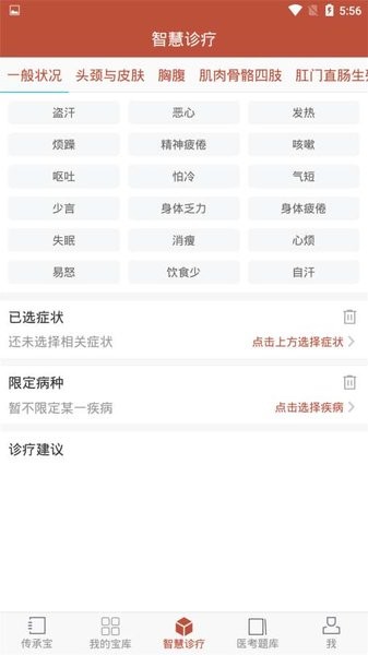 中草藥國粹經(jīng)典app0