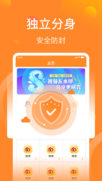 微信分身助手app v3.0.0 安卓版 0