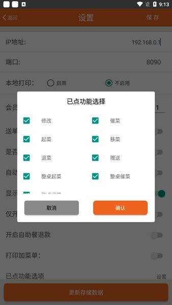 么么點菜軟件app v2.6.511 手機版 1