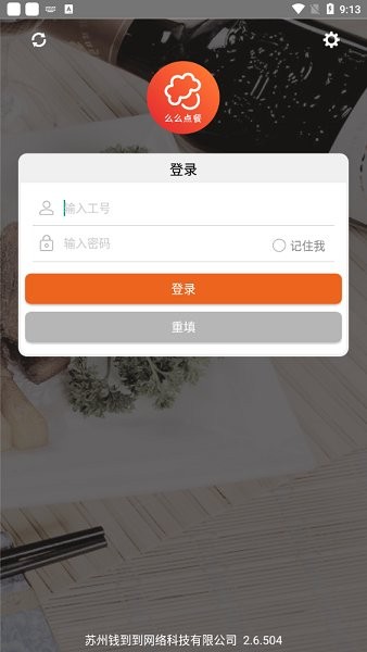 么么點(diǎn)菜軟件app v2.6.511 手機(jī)版 2