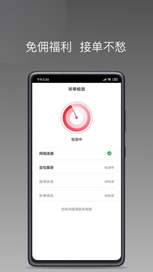 拼噠約車司機(jī)端app1