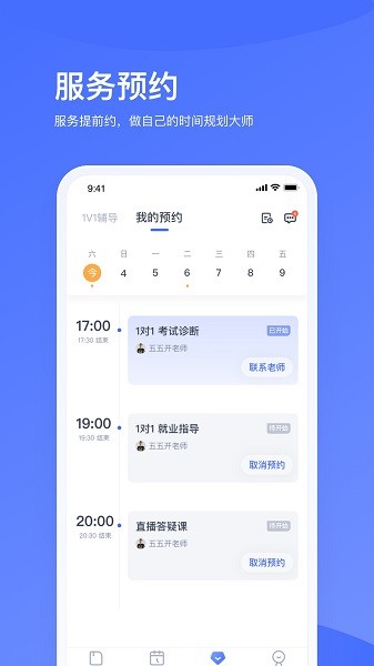 小咖輔導(dǎo)1對(duì)1軟件 v1.0.3 安卓版 3