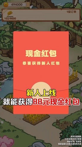 鄉(xiāng)村小農院紅包版 v1.0.1 安卓版 1