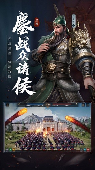 攻城大业游戏 v1.0.0 安卓版3