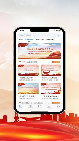 中科職業(yè)教育最新版 v1.0 安卓版 0