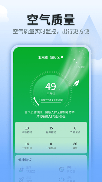 立秋天气app v1.0.3718 安卓版1