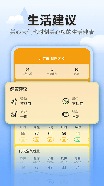 立秋天气app v1.0.3718 安卓版2