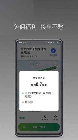 江南快客 v1.6.0 安卓版1