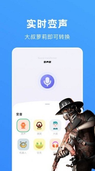 光環(huán)變音助手app下載