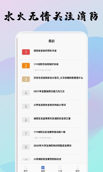 寶寶消防安全教育軟件 v1.1 安卓版 0