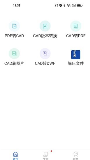CAD转换大师app v1.0.0 安卓版0
