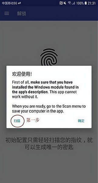 遠(yuǎn)程指紋解鎖pro專業(yè)版0