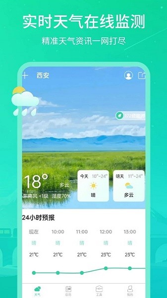 時刻天氣王app