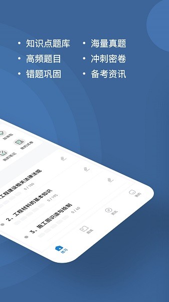 施工員考試題庫2022 v3.0.0.0 安卓版 0