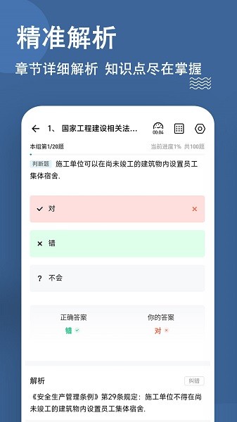 施工員考試題庫2022 v3.0.0.0 安卓版 1