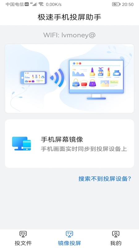 人人投屏客戶端 v1.1 安卓版 0