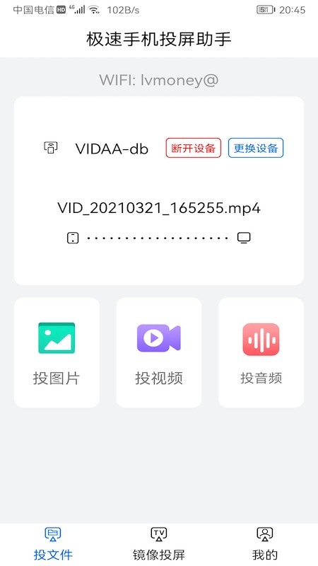 人人投屏客戶端 v1.1 安卓版 1