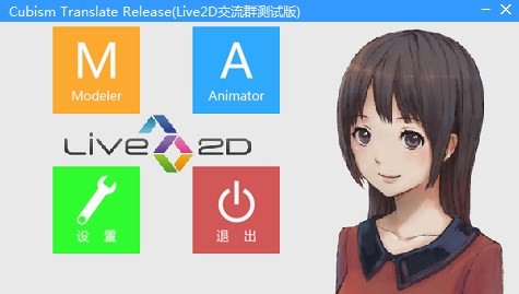 live2d模型制作軟件 v2.1.14 綠色漢化版 0