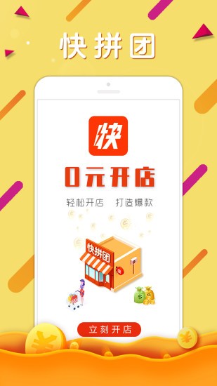 快拼團(tuán)商家版app