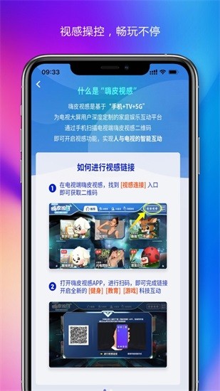 嗨皮視感app2