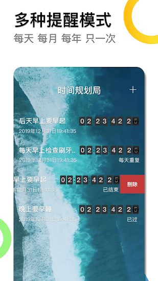 时间规划局极速版app v1.0.0 安卓版1