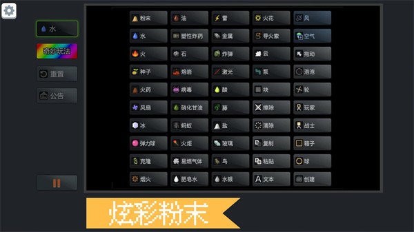 炫彩粉末游戏 v1.1 安卓版2