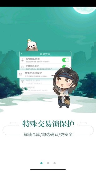 劍網(wǎng)3玲瓏密保鎖app v4.2.30 安卓版 3