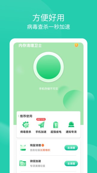 內(nèi)存清理衛(wèi)士 v1.0.2 安卓版 2